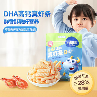 小鹿蓝蓝DHA高钙真虾条原味虾条虾片零食磨牙饼干独立包装