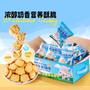 酪蛋白鲜牛乳小饼干儿童零食营养早餐休闲食品 小鹿蓝蓝高钙A2β