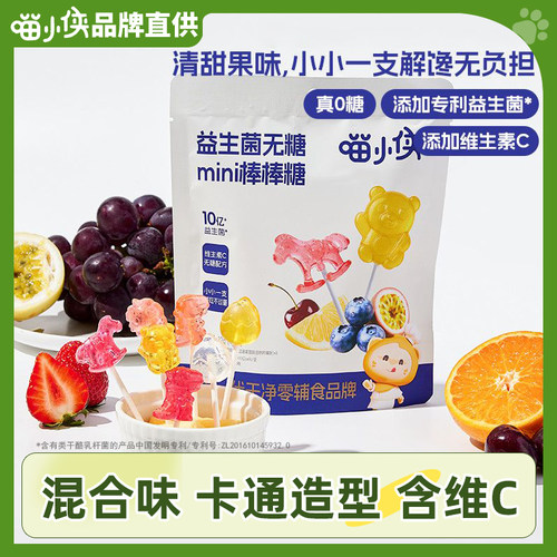 喵小侠益生菌无糖MINI棒棒糖送宝宝婴幼儿童辅食食谱