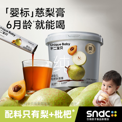 不二宝贝婴幼儿秋梨枇杷膏婴标宝宝换季泡水老人孩子养生水饮
