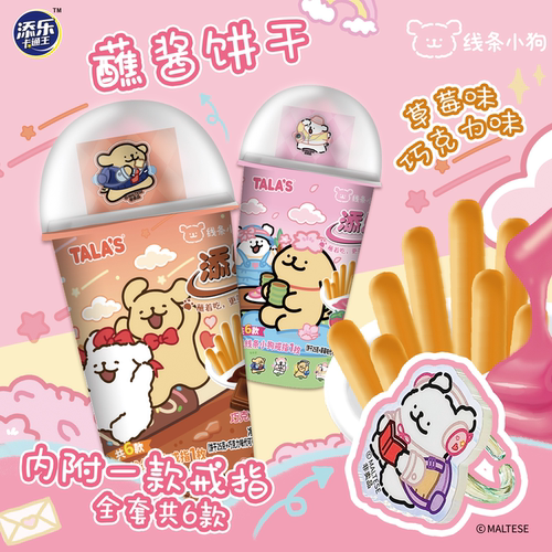 TALA'S线条小狗蘸酱饼干可爱手指饼干儿童卡通人物零食内含戒指