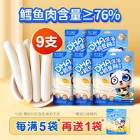 不二宝贝DHA鳕鱼肠原味玉米味休闲零食76%鱼肉肠