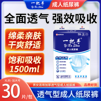 一把手成人纸尿裤强效吸收30片XL加大码非老人拉拉裤护理垫尿片