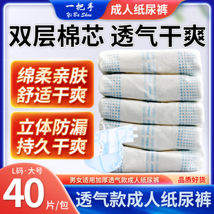 一把手金洁成人纸尿裤透气舒适40片L大码非老人拉拉裤护理垫尿片