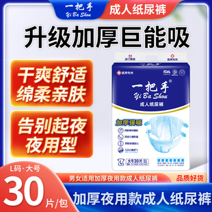 一把手成人纸尿裤升级加厚30片L大码非老人拉拉裤护理垫纸尿片