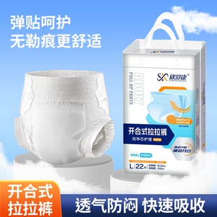 欣舒康开合式拉拉裤成人尿不湿加厚安睡裤孕产妇一次性内裤纸尿裤