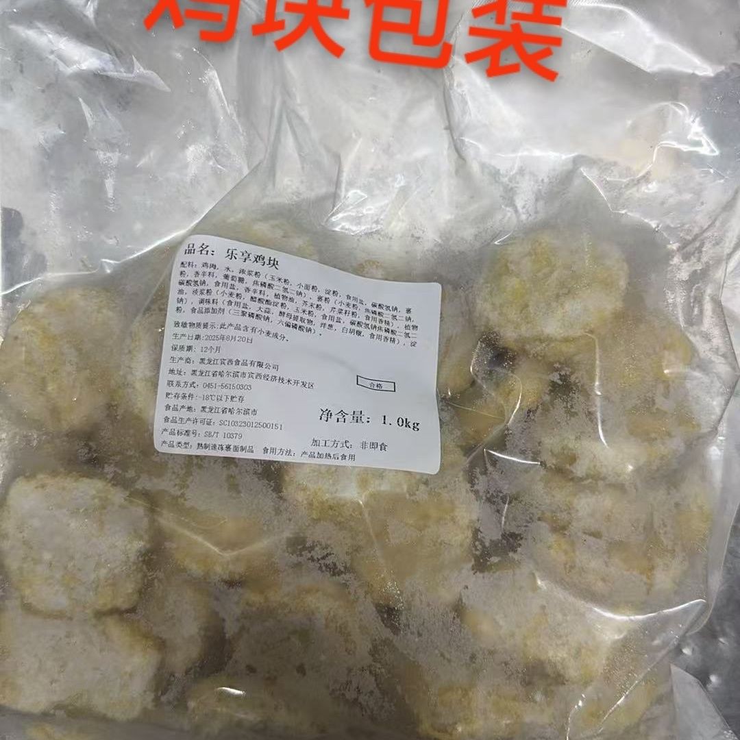 餐饮店麦乐鸡同款黑胡椒鸡块