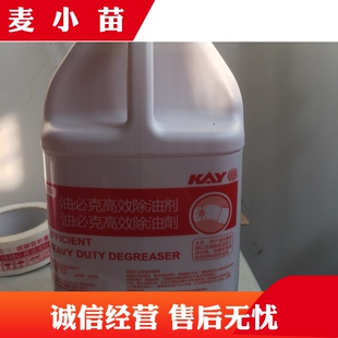 麦当劳凯易牌麦当家肯德家用强力除油剂油必克高效除油剂去污