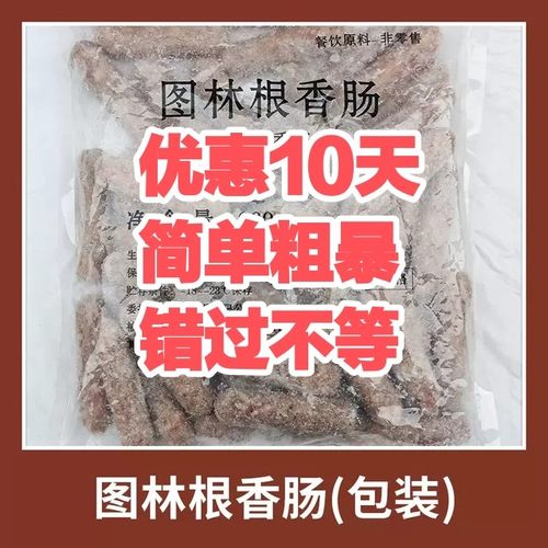 麦当劳图林根香肠不素之霸香肠早餐全餐专用猪肉香肠烧烤胡椒味肠