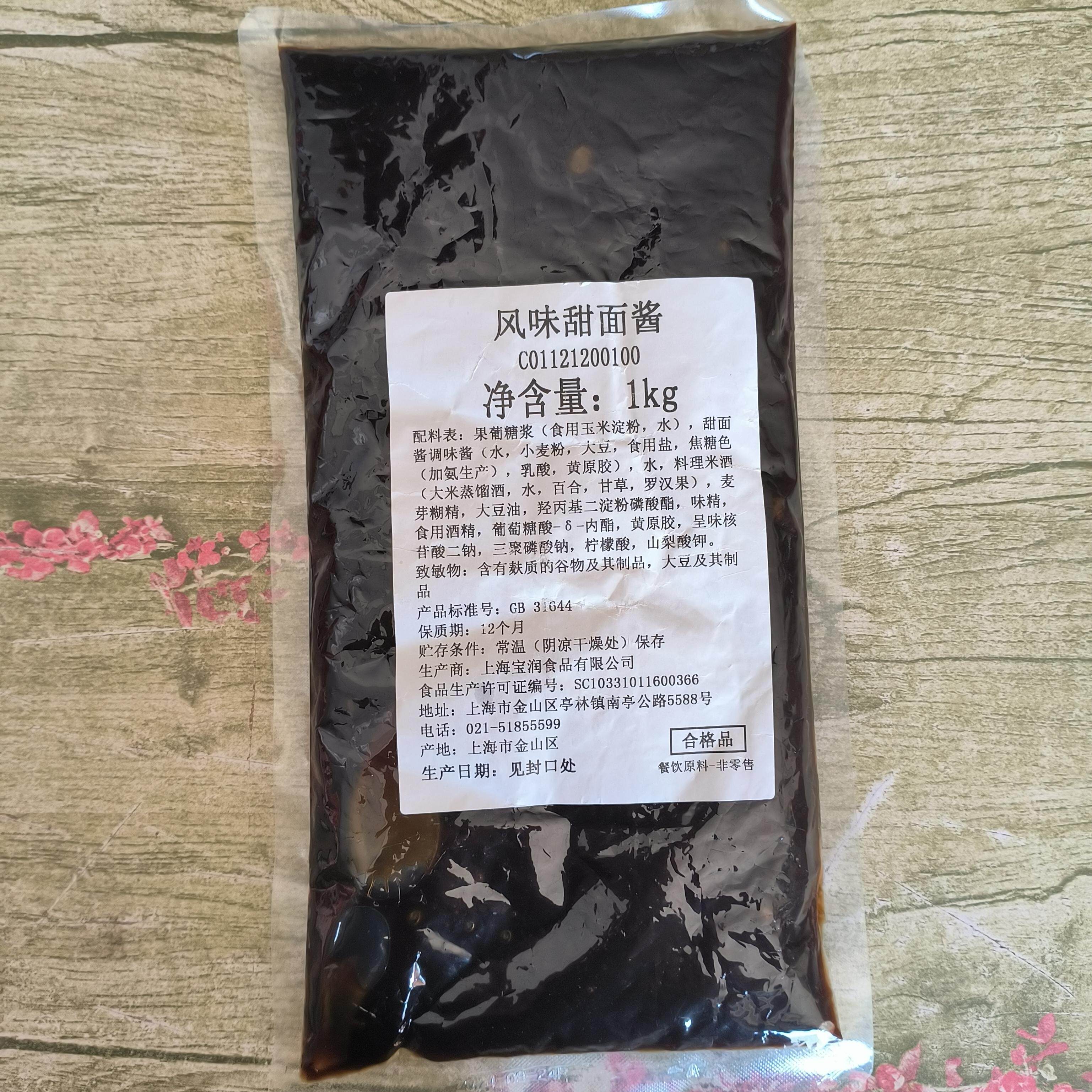 肯德基甜面酱风味酱700克老北京鸡肉卷手抓饼酱联合利华包邮