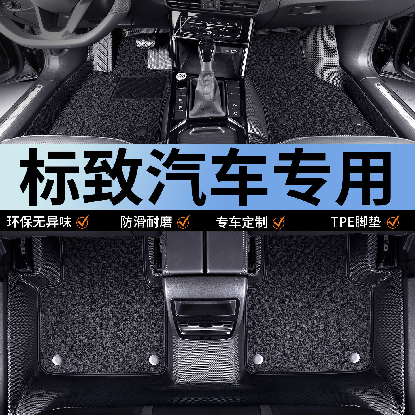 标致308脚垫508 408 2008 5008 4008全包围tpe标志301东风标致307