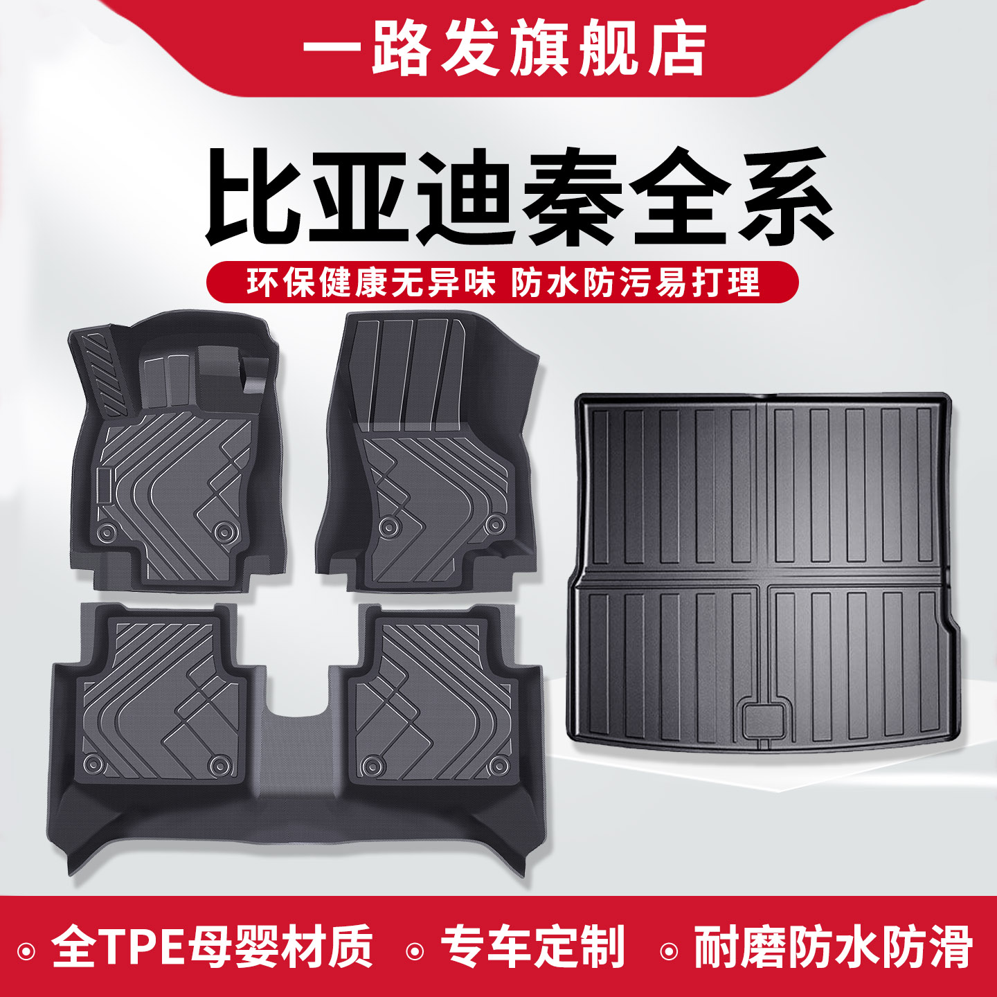 比亚迪秦脚垫plus专用ev全包围dmi新能源tpe汽车pro用品秦L车垫子