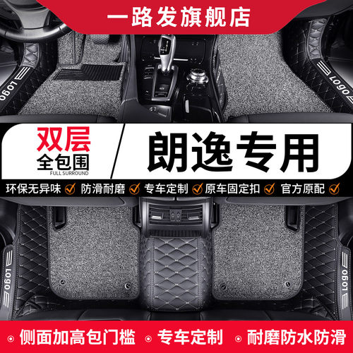 上海大众朗逸脚垫启航汽车plus
