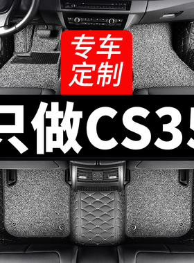 适用于长安cs35plus汽车脚垫全包围专用2023款蓝鲸版用品全套垫子