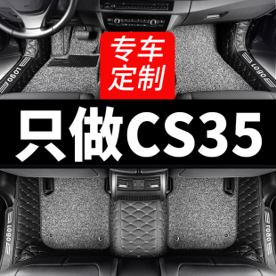 适用于长安cs35plus汽车脚垫全包围专用2023款 用品全套垫子 蓝鲸版