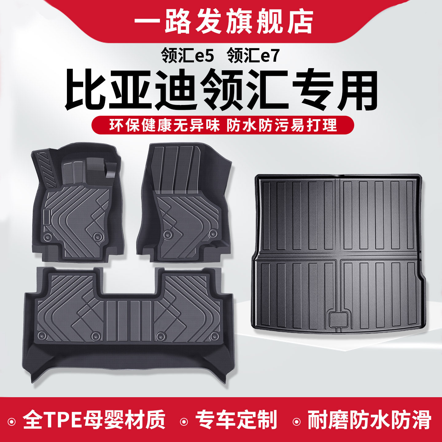 比亚迪领汇e5 e7专用脚垫2026款全包围新能源新款汽车用品脚垫子