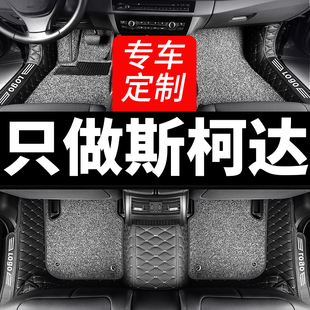 专用斯柯达明锐昕锐速派晶锐昕动昊锐柯米克柯珞克汽车脚垫全包围