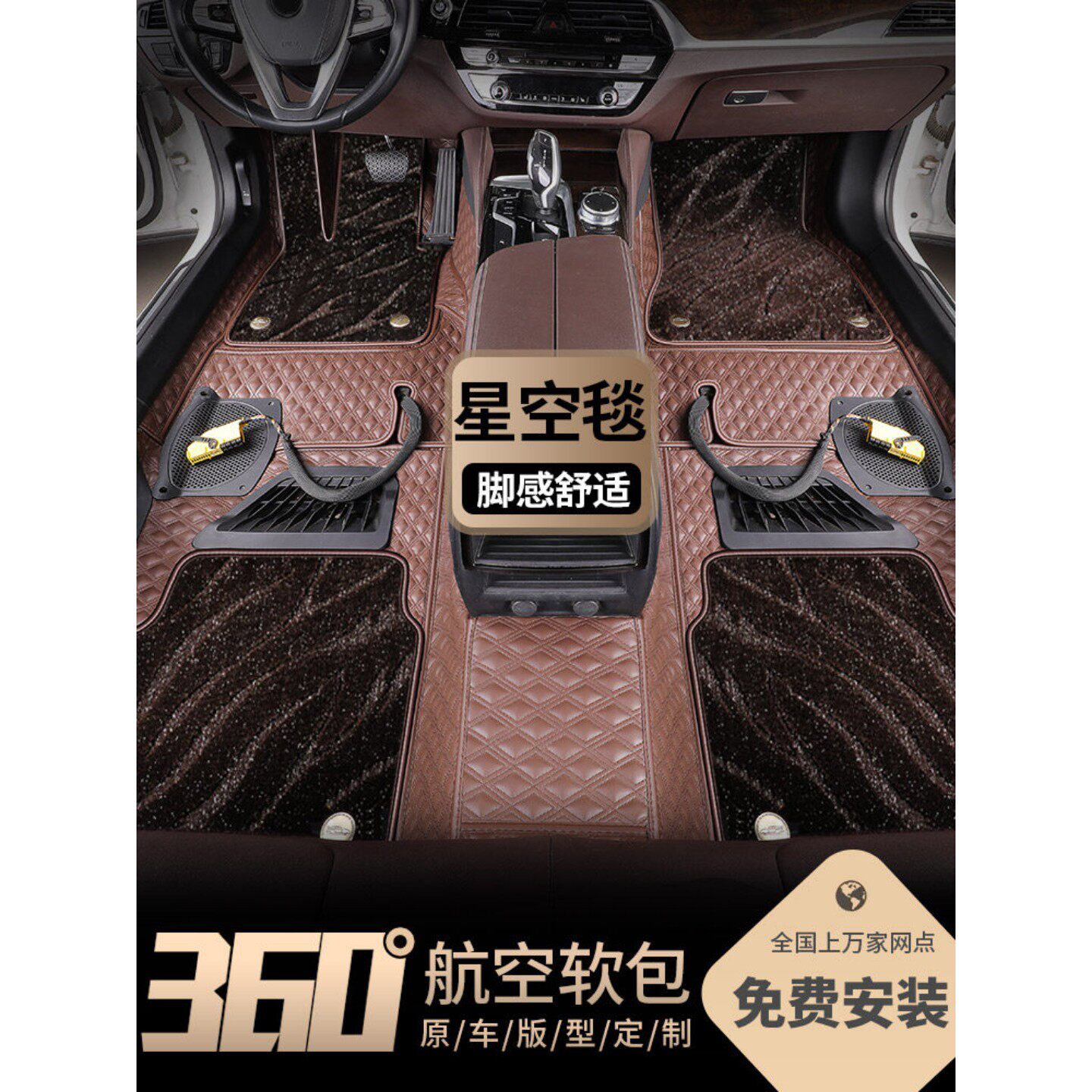 360航空软包脚垫全包围专用 汽车装饰用品地毯嵌入式全覆盖车地