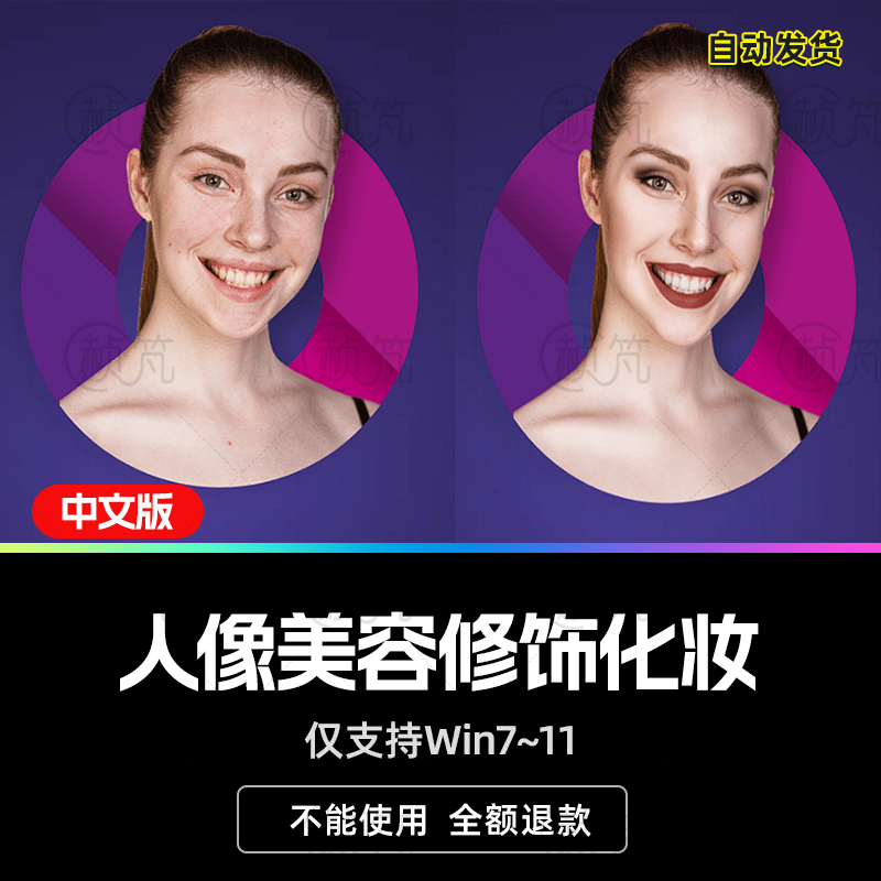 PhotoDiva Pro 5.0汉化版人像美容自动修饰化妆塑形祛痘美白牙齿