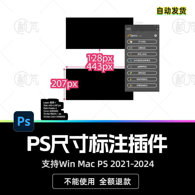 PS尺寸标注插件 Specs 一键智能标注尺寸 参考线生成 颜色标注