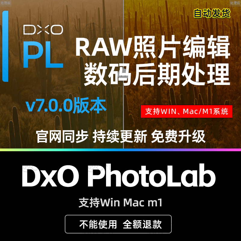 DxO PhotoLab7.0.0中文版 RAW照片编辑软件 数码后期处理 win mac属于什么档次？