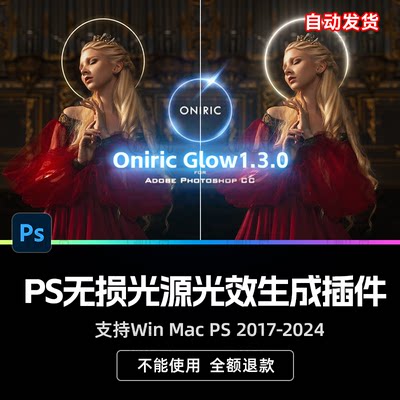 Oniric Glow Generator PS无损光效炫光晕发光真实光辉插件 1.3.0