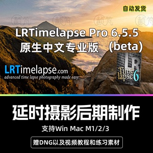 lrt软件lrtimelapse Pro 6.5.5 中文版延时摄影制作编辑渲染工具