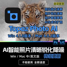 Topaz Photo AI 4.1.0老照片模糊清晰修复锐化降噪无损放大AI扩图