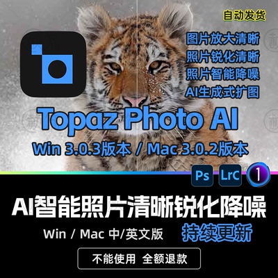 Topaz Photo AI 3.0.3AI生成式扩图无损放大模糊清晰修复锐化降噪