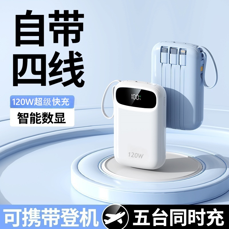 充电宝超大容量30000毫安超薄小巧便携迷你自带线三合一超级快充