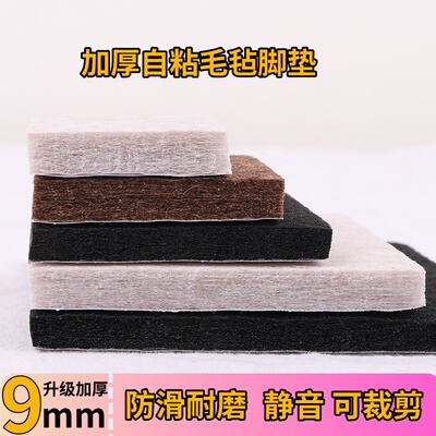 加厚毛毡脚垫9mm厚增高静音耐磨桌椅脚垫沙发床防滑脚垫自粘脚垫