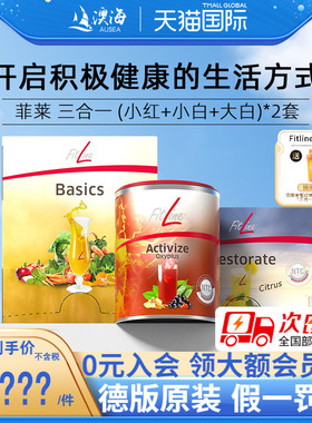 2套 德国pm细胞营养素fitline菲莱三合一小红大白小白 官方旗舰店