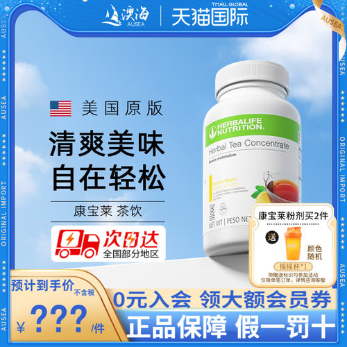 美国康宝莱草本浓缩速溶茶懒人