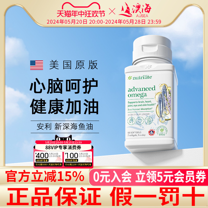 美国安利纽崔莱深海鱼油软胶囊omega3心脏鱼油中老年美国进口正品