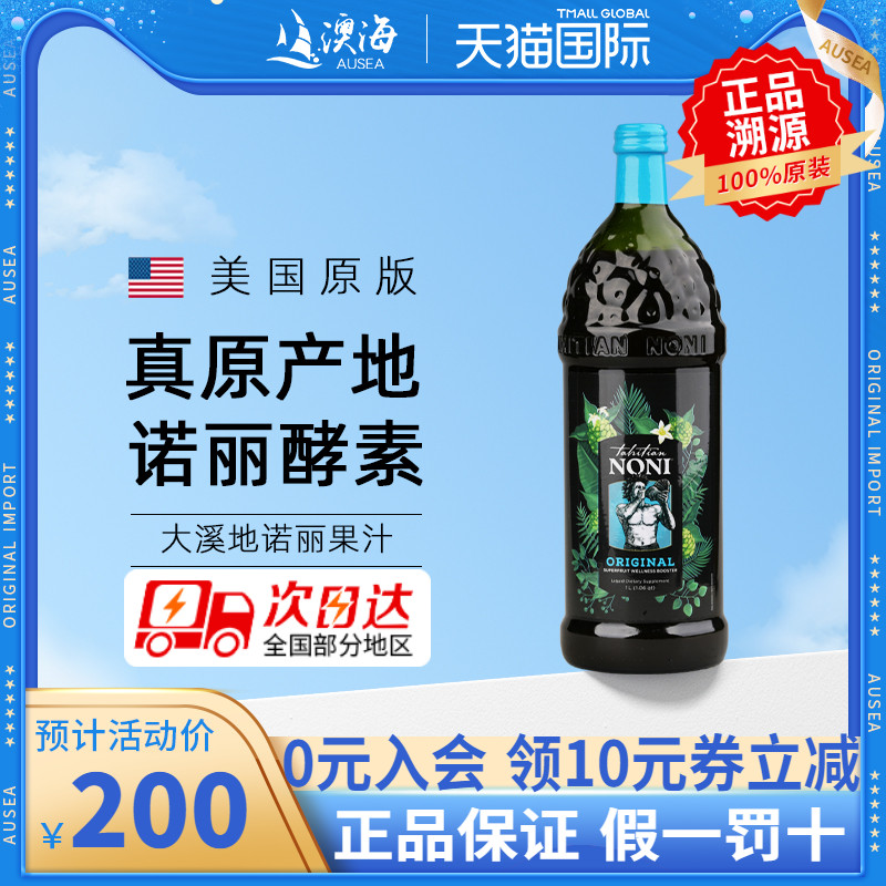 美国大溪地诺丽果汁蓝莓noni诺丽酵素原液饮品饮料官网官方旗舰店 保健食品/膳食营养补充食品 酵素 原图主图