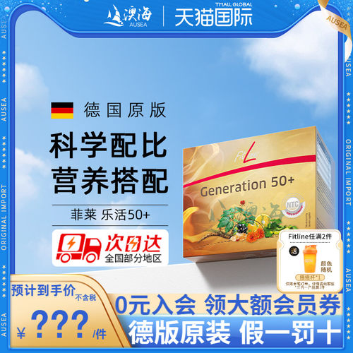 德国pmfitline菲莱乐活50+营养素