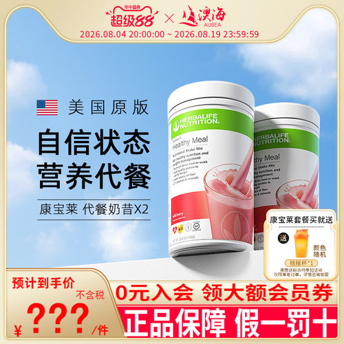 美国康宝奶昔代餐蛋白质粉饱腹