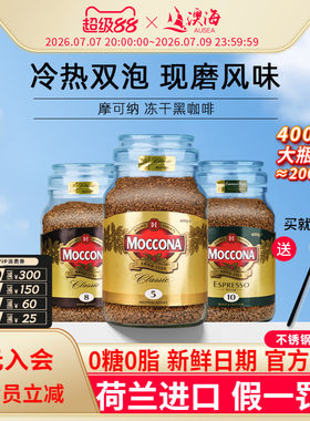 Moccona摩可纳速溶咖啡400g