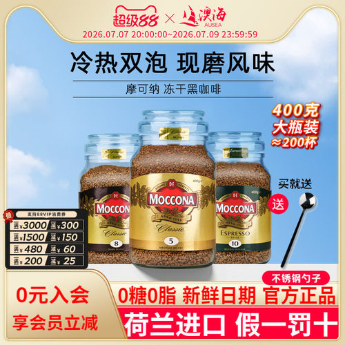 Moccona摩可纳速溶咖啡400g