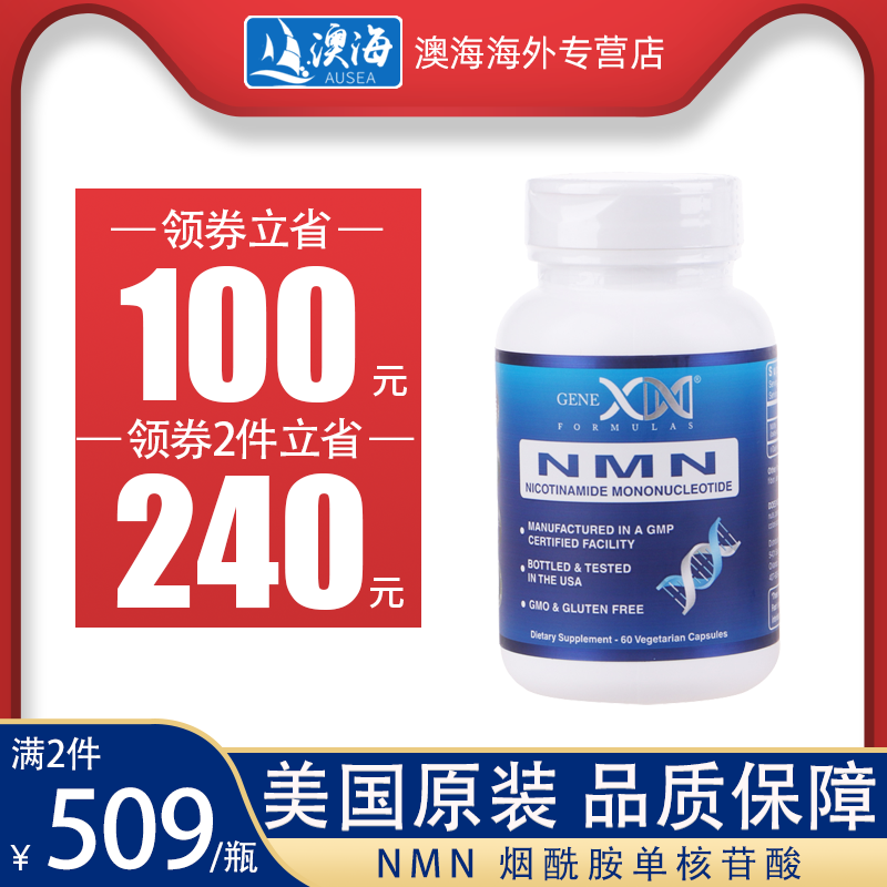 美国GENEX高纯度NMN烟酰胺单核苷酸补充NAD逆转衰老非基因港修复|msdalam kategori Makanan Kesihatan/makanan tambahan, makanan tambahan, 丽人海外膳补 - dari Buy2taobao.com untuk memberikan perkhidmatan ejen Taobao profesional membeli