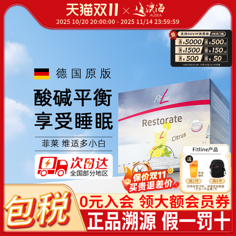 fitline德国PM菲莱小白细胞营养