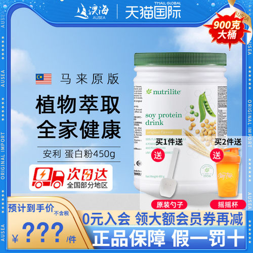 美国安利纽崔莱450g蛋白质粉