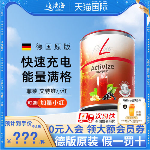Fitline德国PM小红细胞营养素
