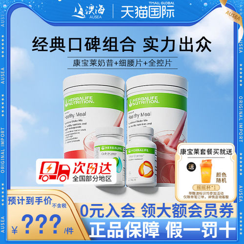 美国康宝莱代餐奶昔全控细腰片