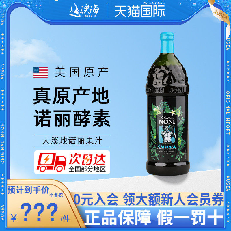美国大溪地诺丽果汁蓝莓noni诺丽酵素原液饮品饮料官网官方旗舰店