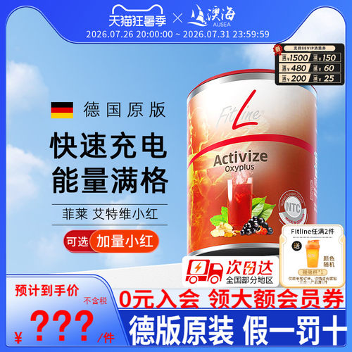 Fitline德国PM小红细胞营养素
