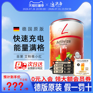 德国pm小红fitline细胞营养素艾特维 三合一菲莱复合B族VB瓜拿纳