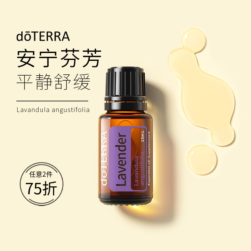doTERRA Terry Aromatherapy essential oil Lavender Unilateral essential oil U.S.A Terry Official website Imported quality goodsin the Skin Care/Body/Essential oils , Aromatherapy essential oils , Essential oils  category - from Buy2taobao.com to provide professional Taobao agent buy service
