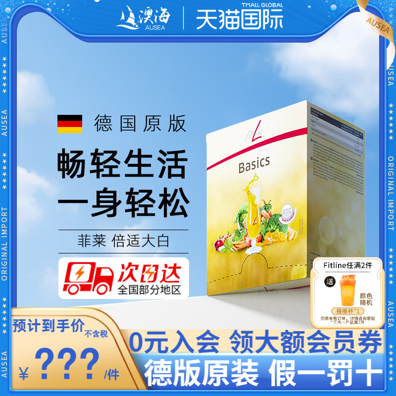 德国pm大白fitline菲莱细胞营养素倍适三合一官方正品海外旗舰店 - 实物图