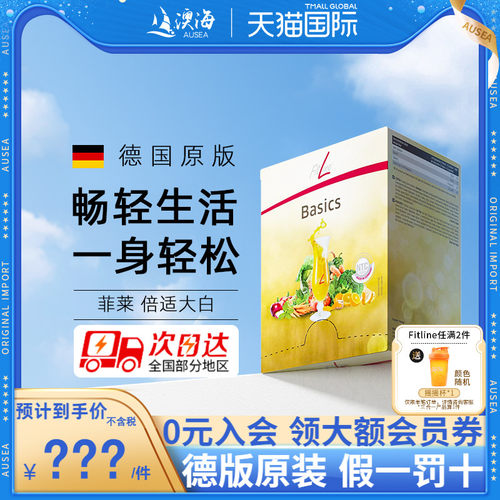 德国细胞营养素Fitline